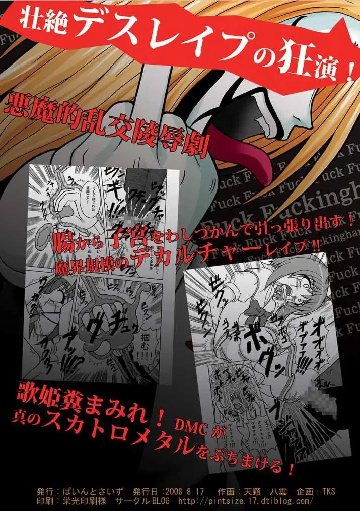 [Tenrai - Tks] D.M.C.F. Live in Fuckingham Kyuuden. Fhentai - Page 22