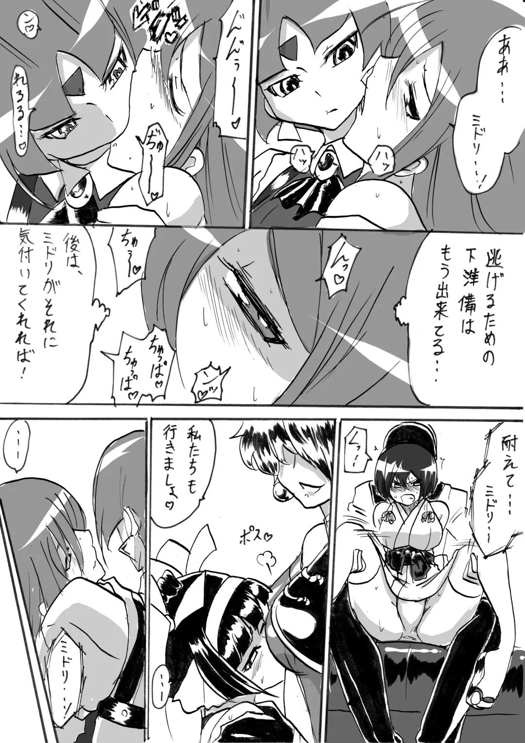 "Taima Doutei Hisui" Sesshoku Hen Dai Roku wa Fhentai - Page 10