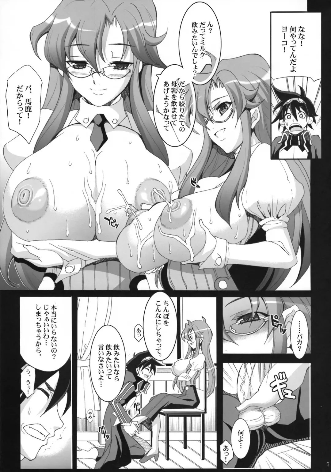 [Chiro] Lost Delusion Fhentai - Page 8