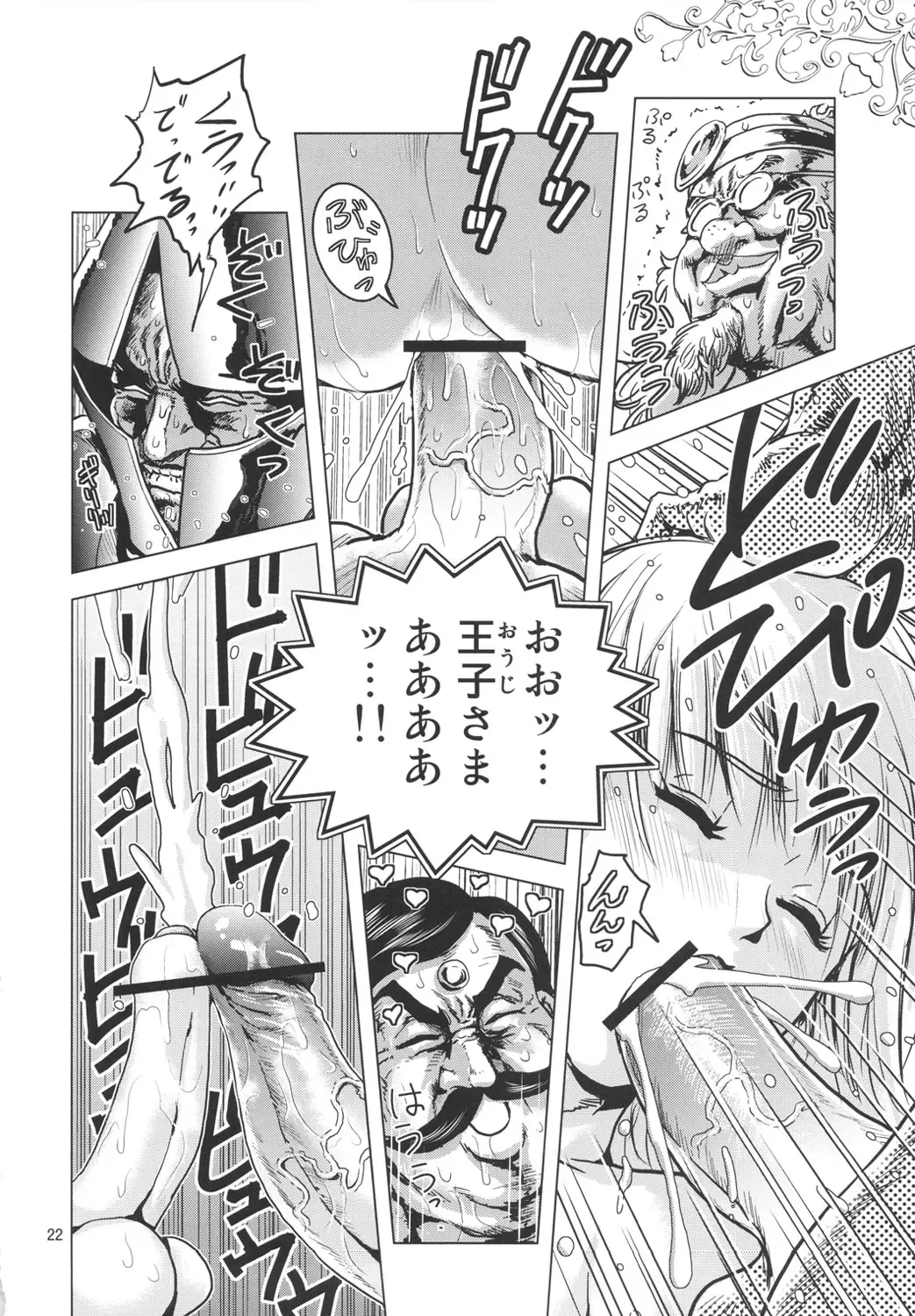 [Keso] Oh Ouji-sama Fhentai - Page 21