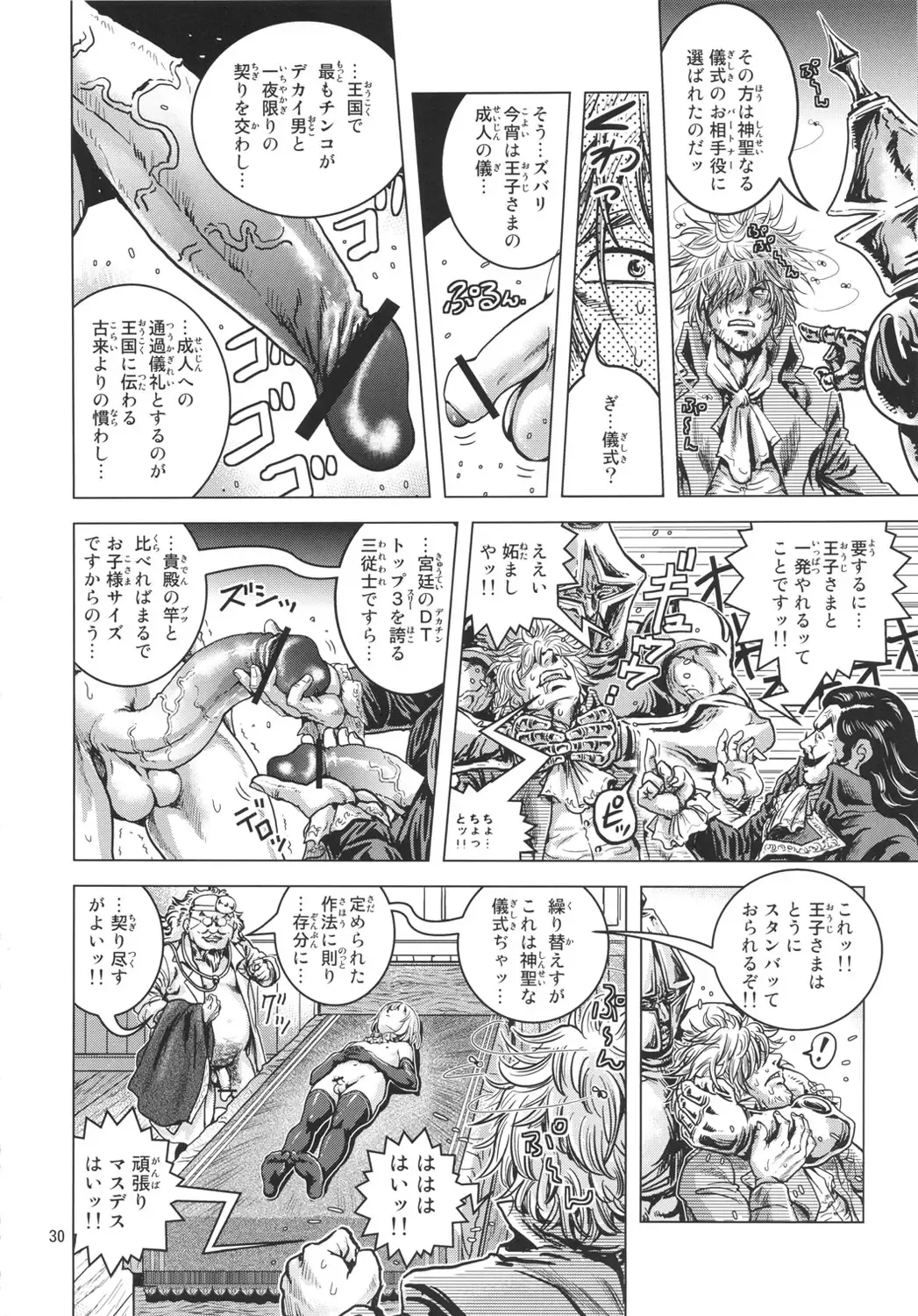 [Keso] Oh Ouji-sama Fhentai - Page 29