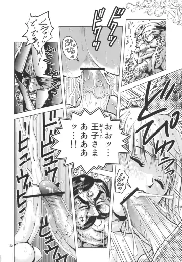 [Keso] Oh Ouji-sama Fhentai - Page 21