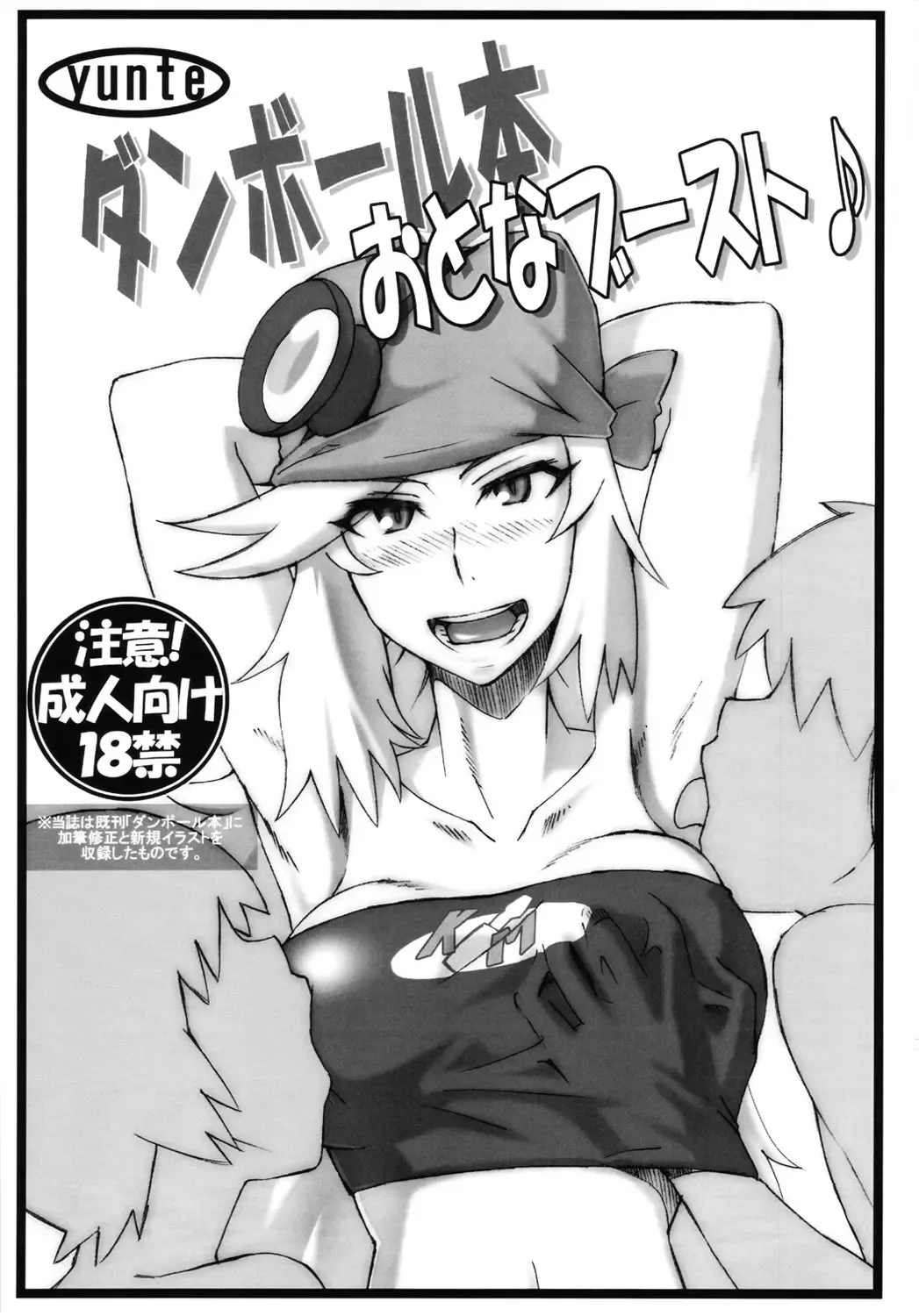 [Shoutarou] Danball bon Otona Booth Fhentai - Page 1