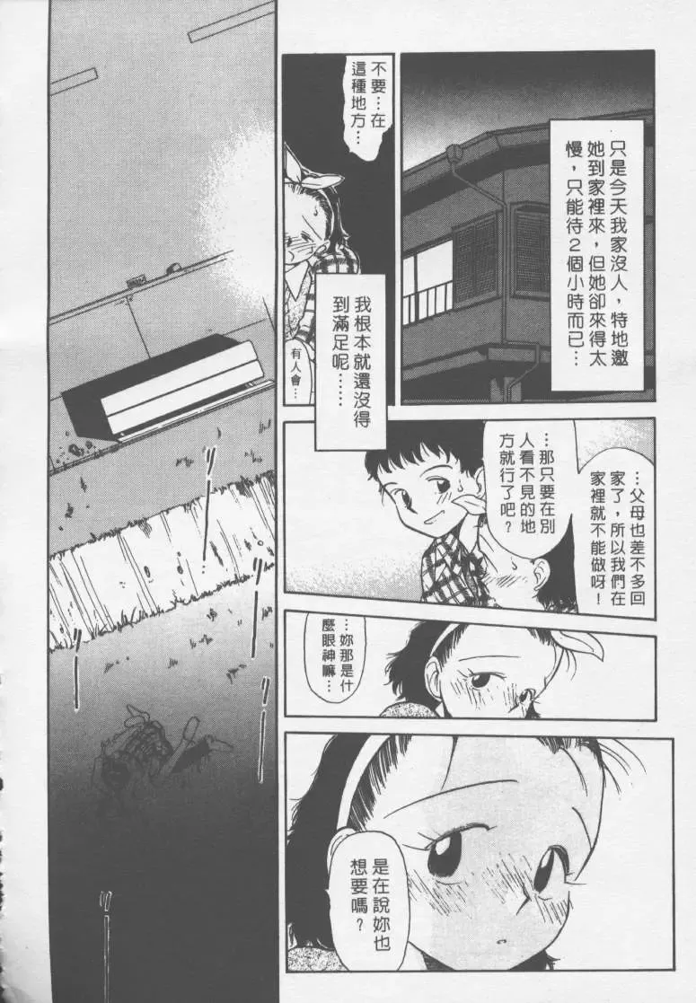 [Youkihi] Etches | 玩偶美眉 Fhentai - Page 101