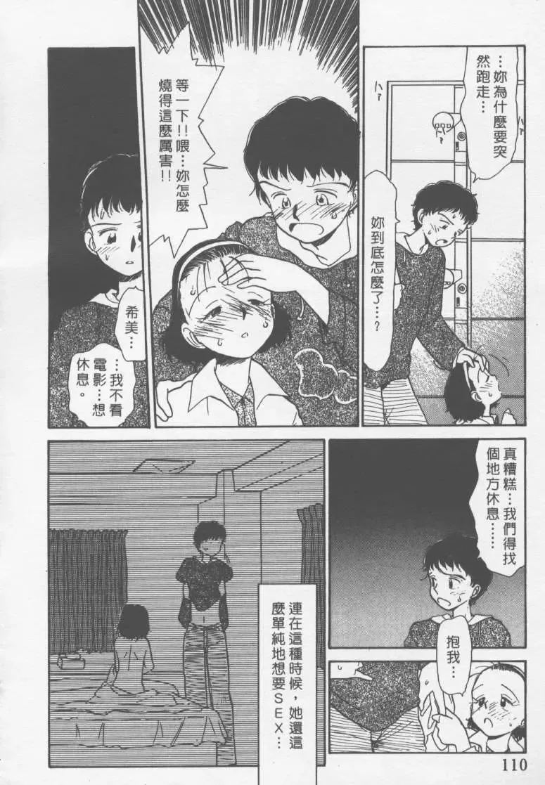 [Youkihi] Etches | 玩偶美眉 Fhentai - Page 109