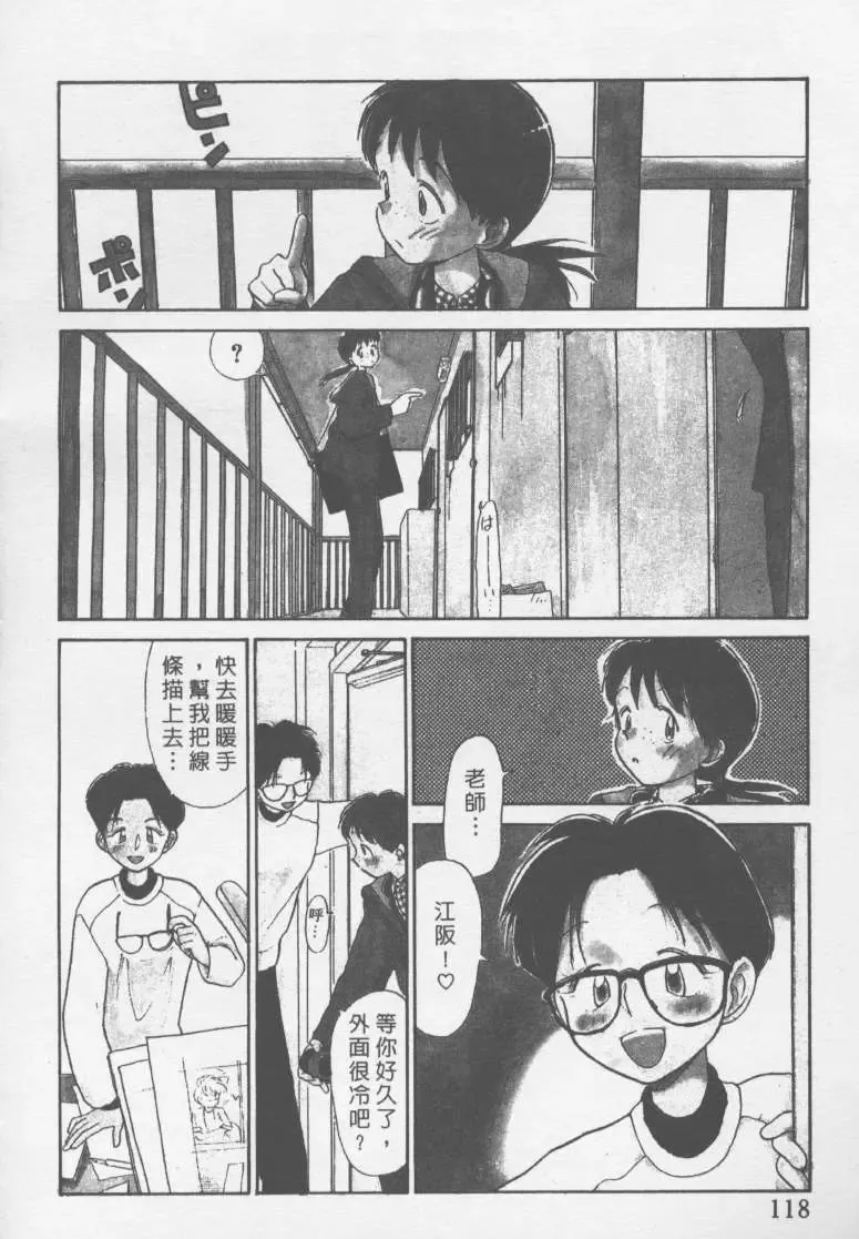 [Youkihi] Etches | 玩偶美眉 Fhentai - Page 117