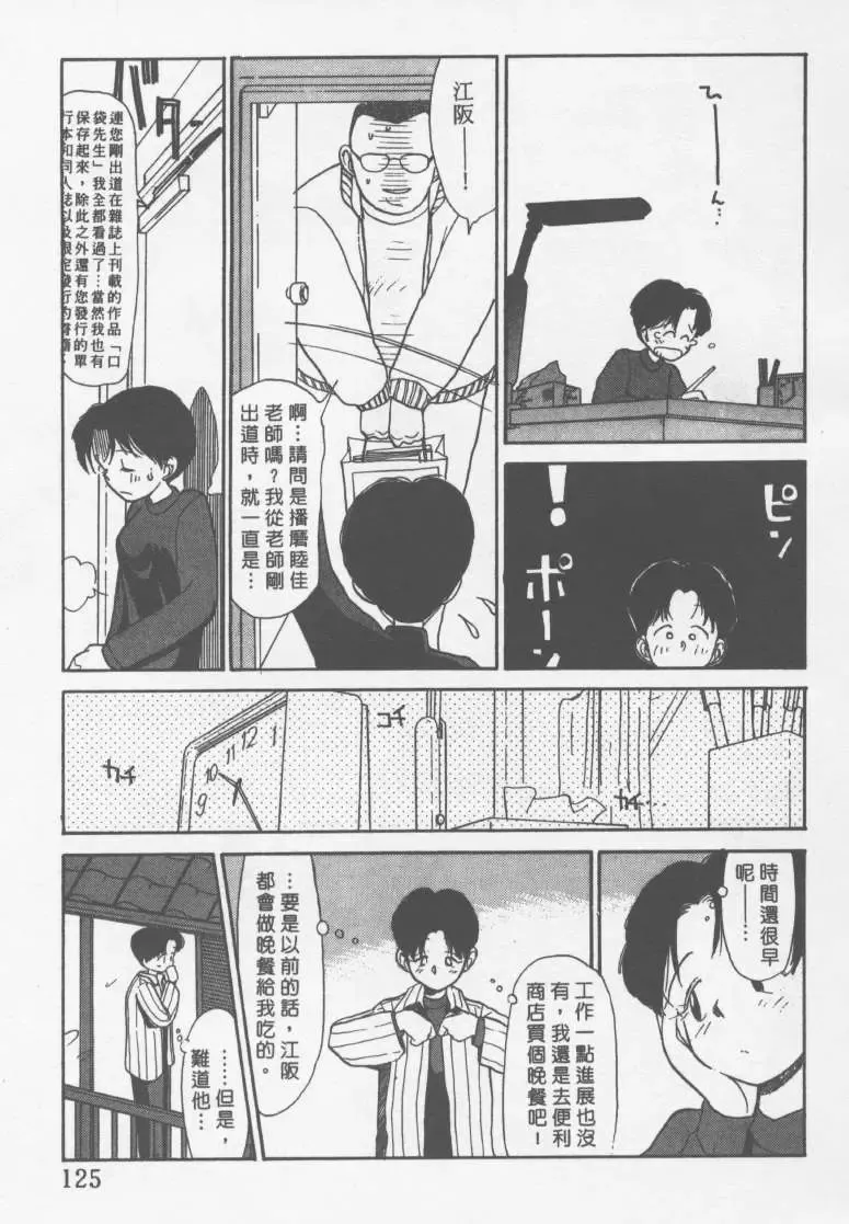 [Youkihi] Etches | 玩偶美眉 Fhentai - Page 124