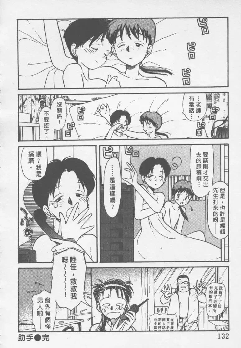 [Youkihi] Etches | 玩偶美眉 Fhentai - Page 131