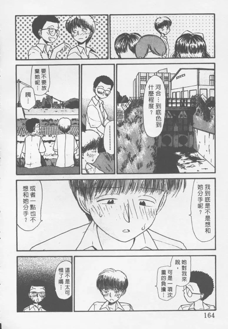 [Youkihi] Etches | 玩偶美眉 Fhentai - Page 163