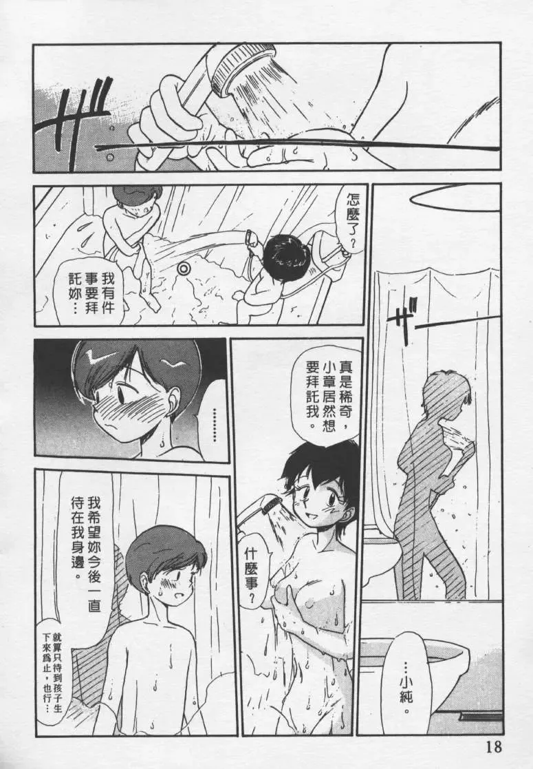 [Youkihi] Etches | 玩偶美眉 Fhentai - Page 17