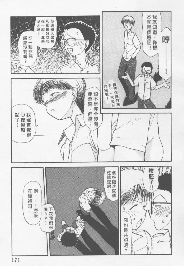 [Youkihi] Etches | 玩偶美眉 Fhentai - Page 170