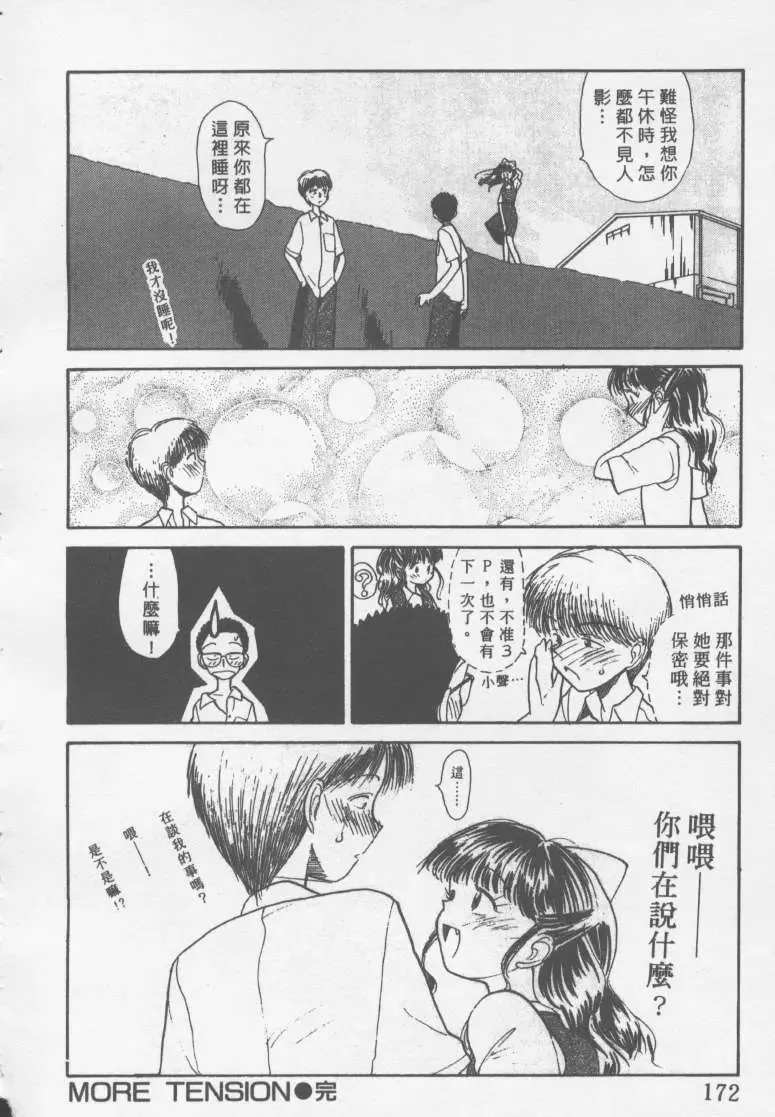 [Youkihi] Etches | 玩偶美眉 Fhentai - Page 171