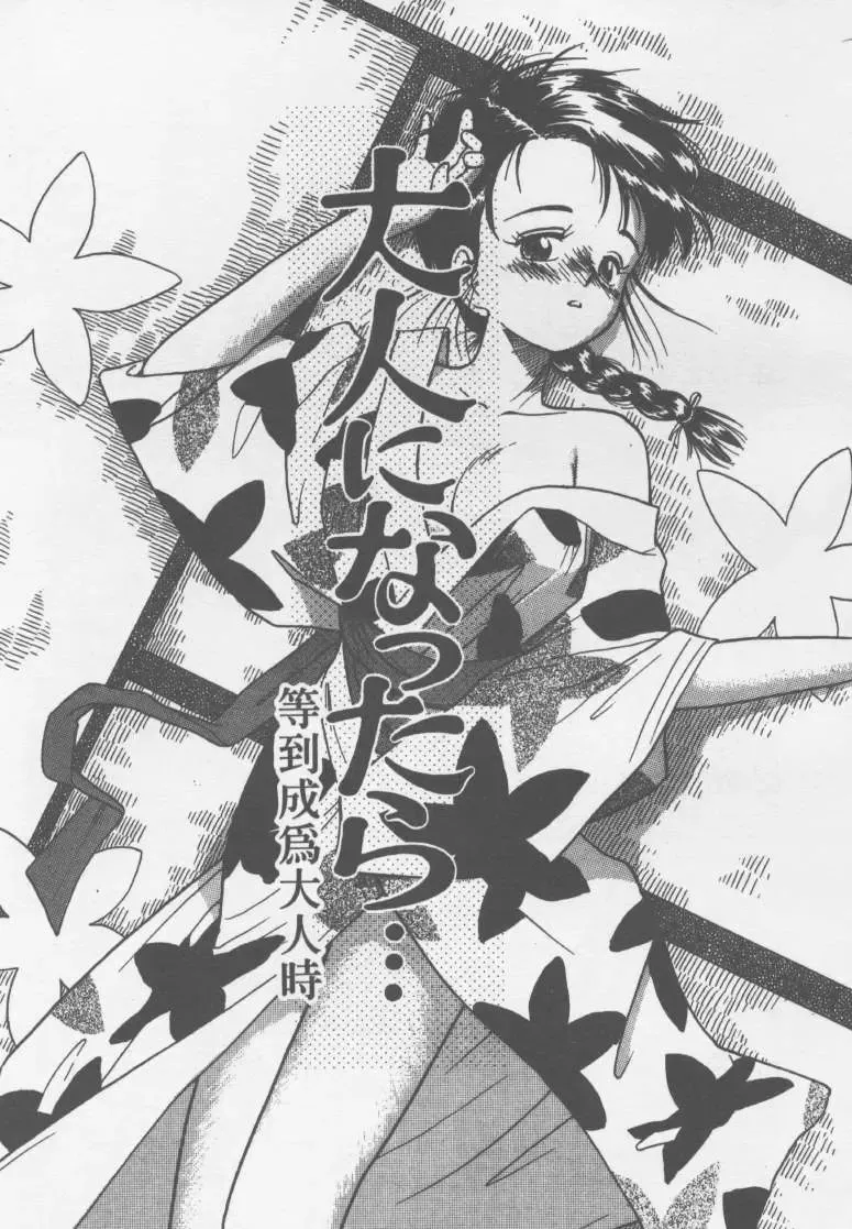 [Youkihi] Etches | 玩偶美眉 Fhentai - Page 172