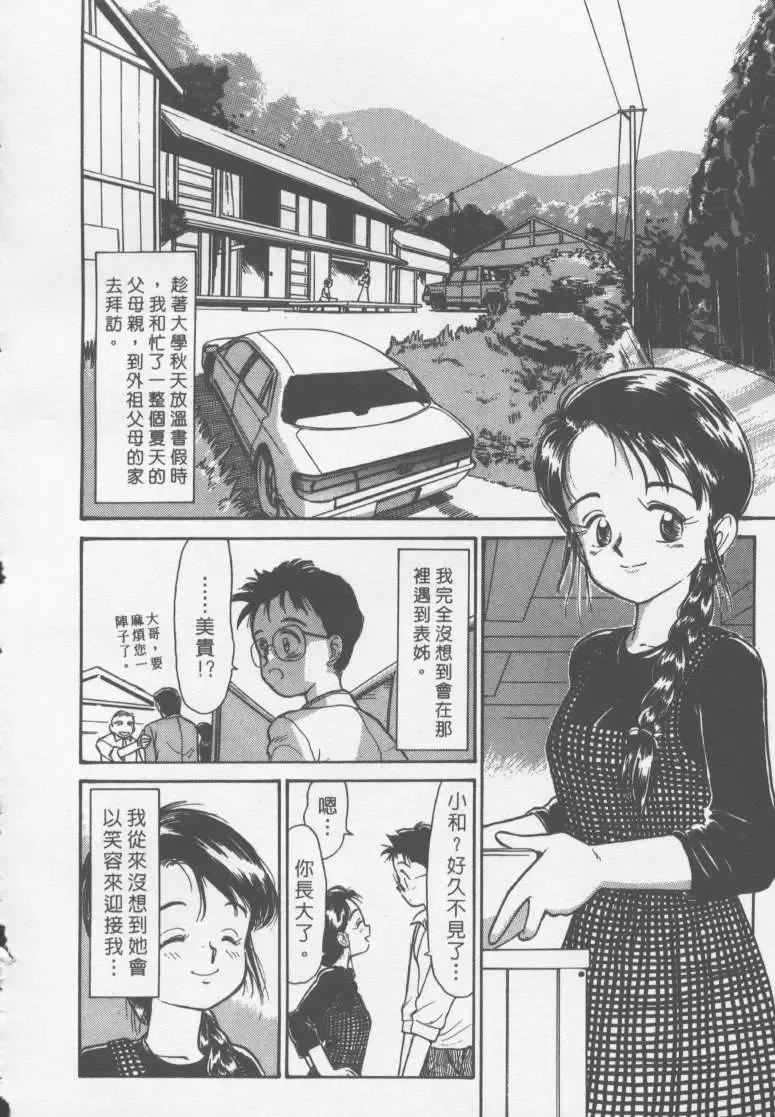 [Youkihi] Etches | 玩偶美眉 Fhentai - Page 173