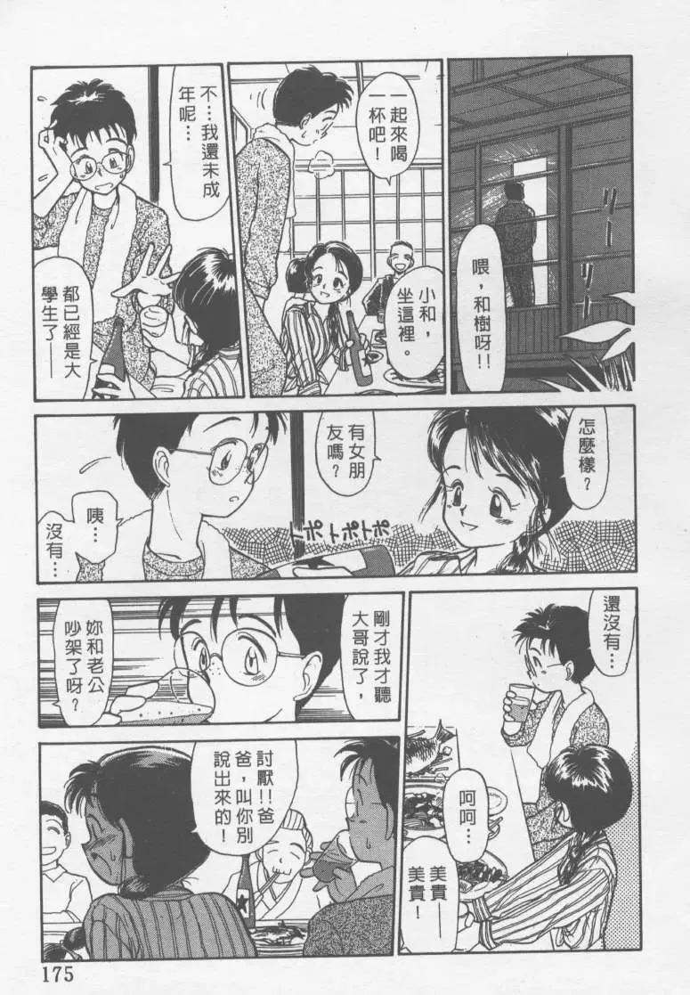 [Youkihi] Etches | 玩偶美眉 Fhentai - Page 174