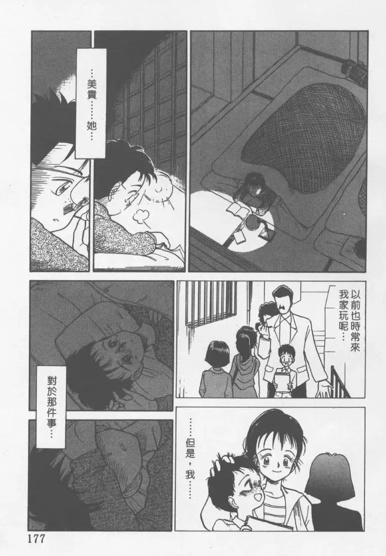 [Youkihi] Etches | 玩偶美眉 Fhentai - Page 176