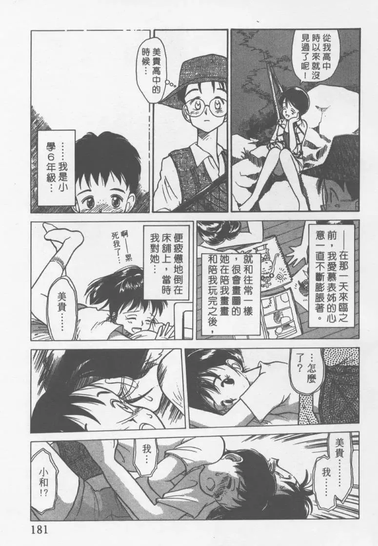 [Youkihi] Etches | 玩偶美眉 Fhentai - Page 180