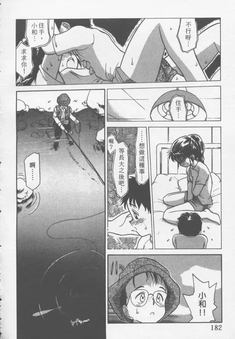 [Youkihi] Etches | 玩偶美眉 Fhentai - Page 181