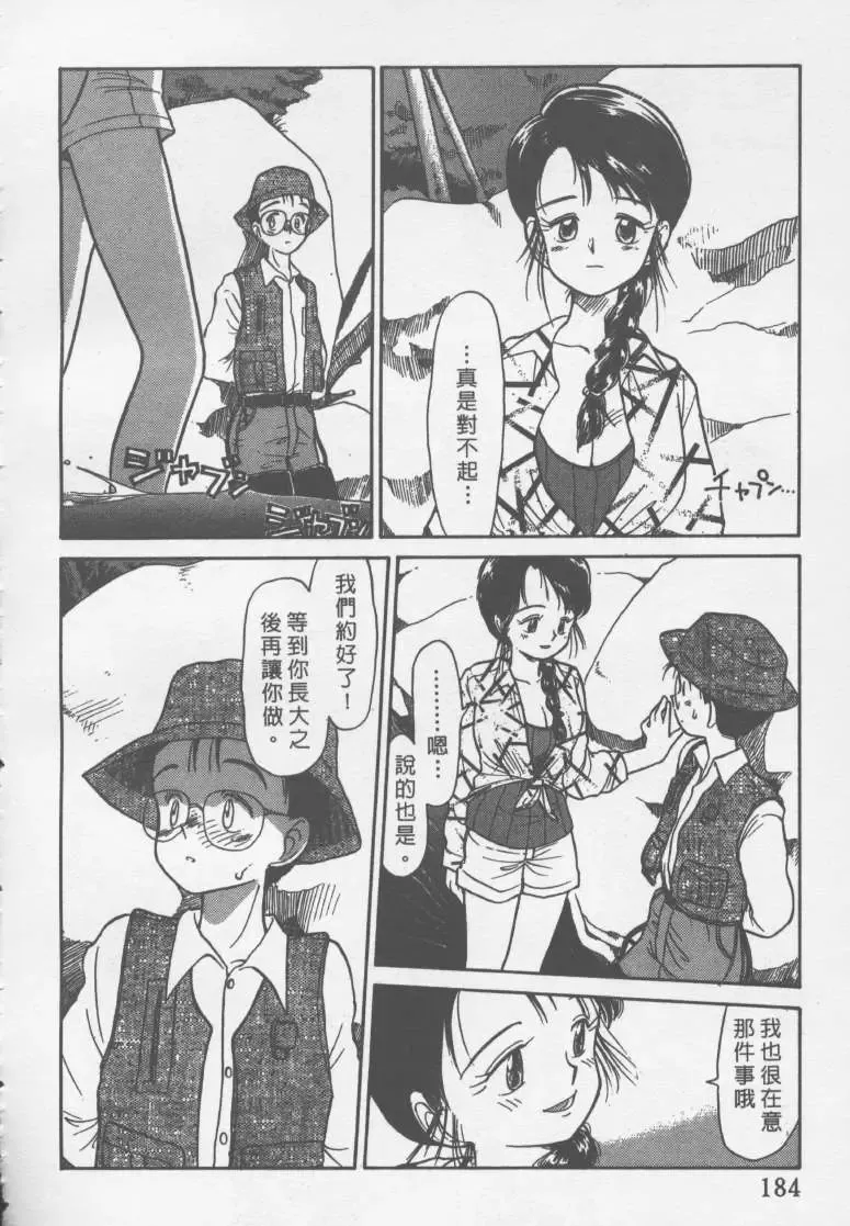 [Youkihi] Etches | 玩偶美眉 Fhentai - Page 183