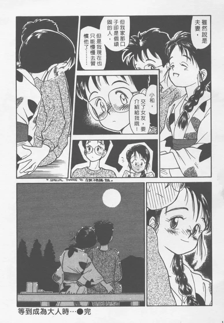 [Youkihi] Etches | 玩偶美眉 Fhentai - Page 186