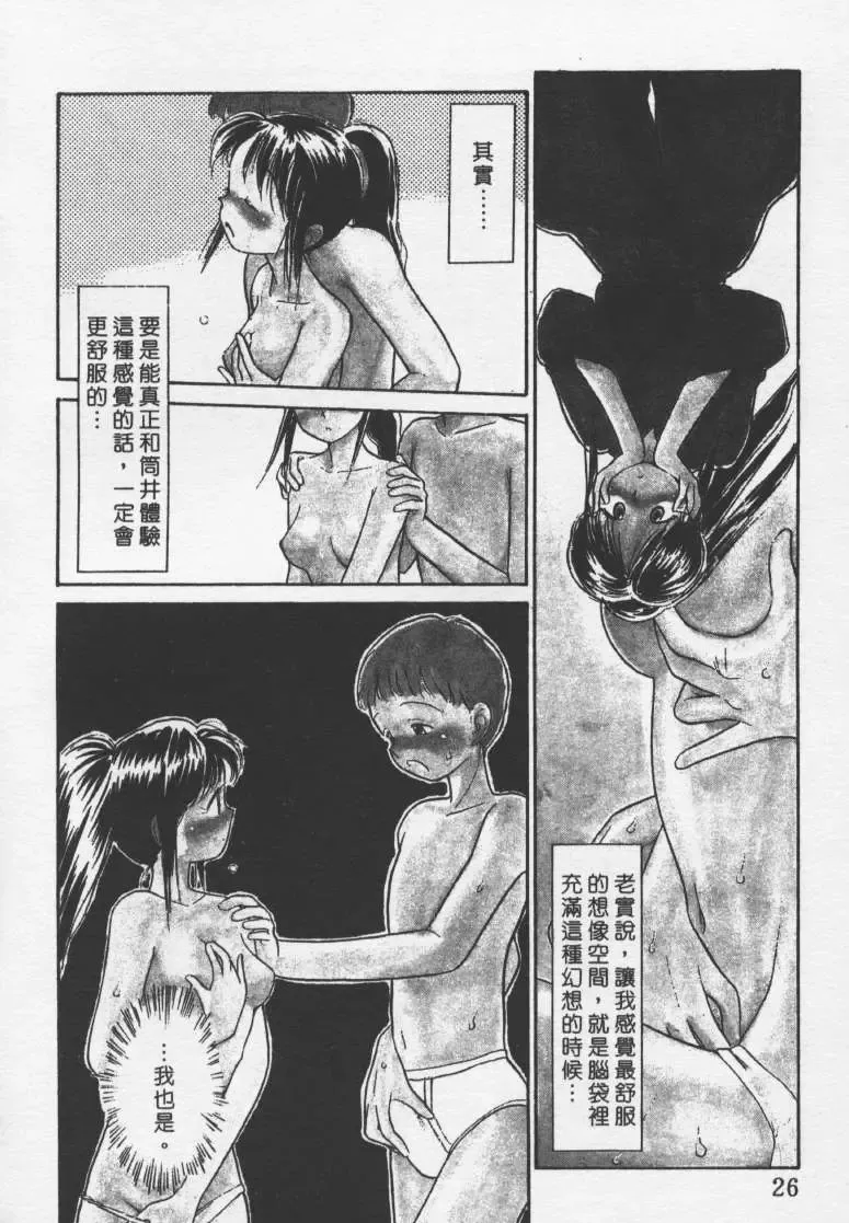 [Youkihi] Etches | 玩偶美眉 Fhentai - Page 25