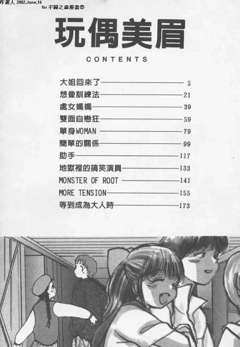 [Youkihi] Etches | 玩偶美眉 Fhentai - Page 3