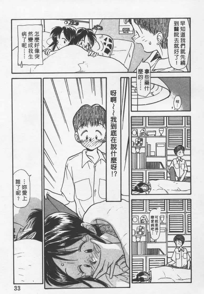 [Youkihi] Etches | 玩偶美眉 Fhentai - Page 32