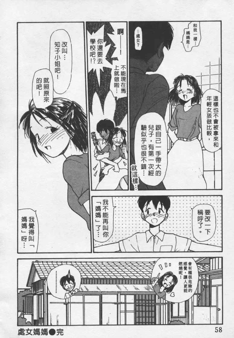 [Youkihi] Etches | 玩偶美眉 Fhentai - Page 57