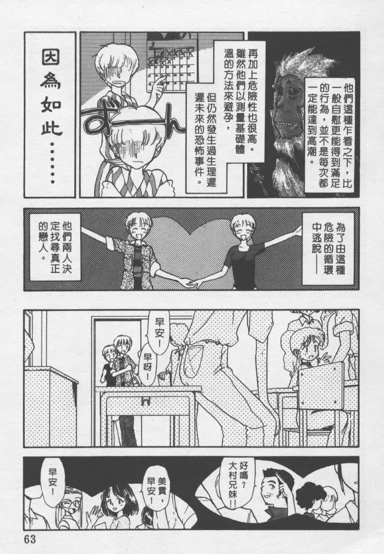 [Youkihi] Etches | 玩偶美眉 Fhentai - Page 62