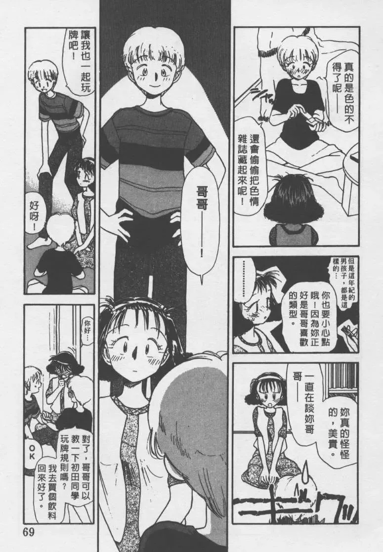 [Youkihi] Etches | 玩偶美眉 Fhentai - Page 68