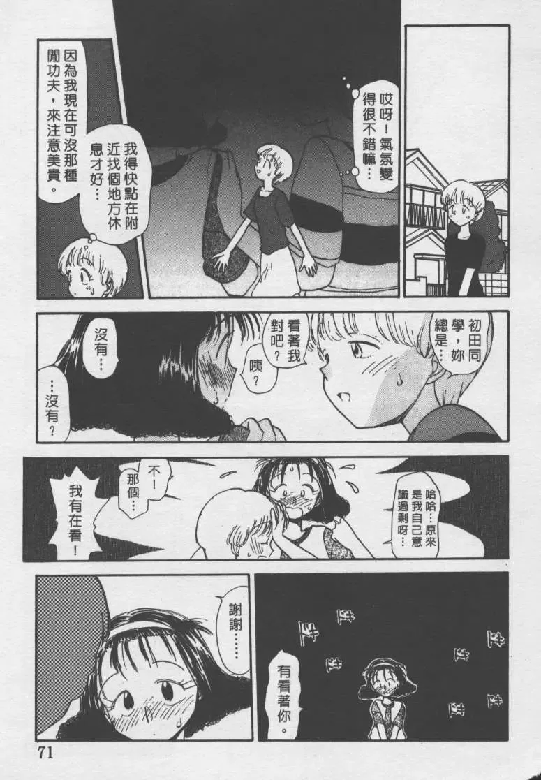 [Youkihi] Etches | 玩偶美眉 Fhentai - Page 70