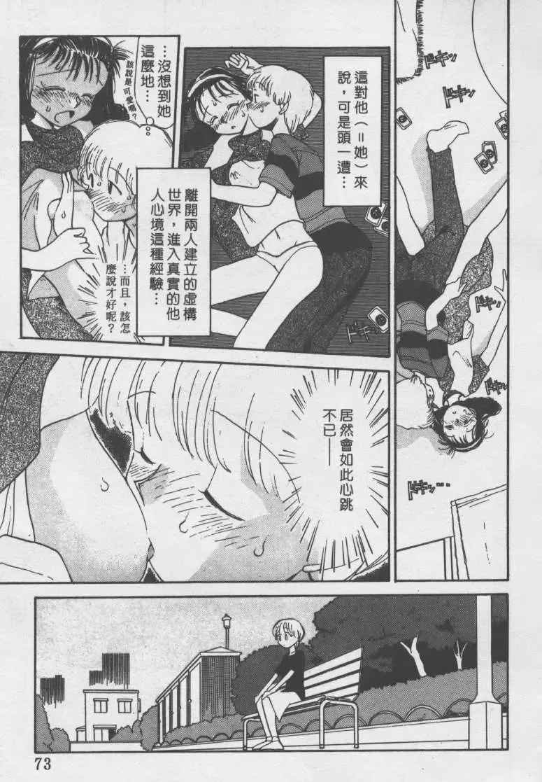 [Youkihi] Etches | 玩偶美眉 Fhentai - Page 72