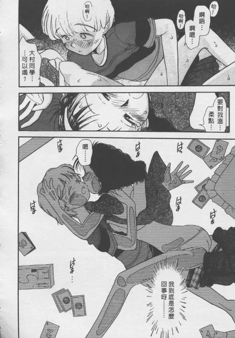 [Youkihi] Etches | 玩偶美眉 Fhentai - Page 73