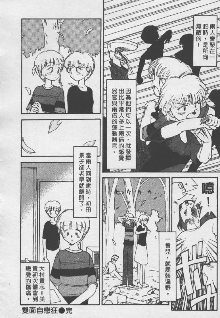 [Youkihi] Etches | 玩偶美眉 Fhentai - Page 77