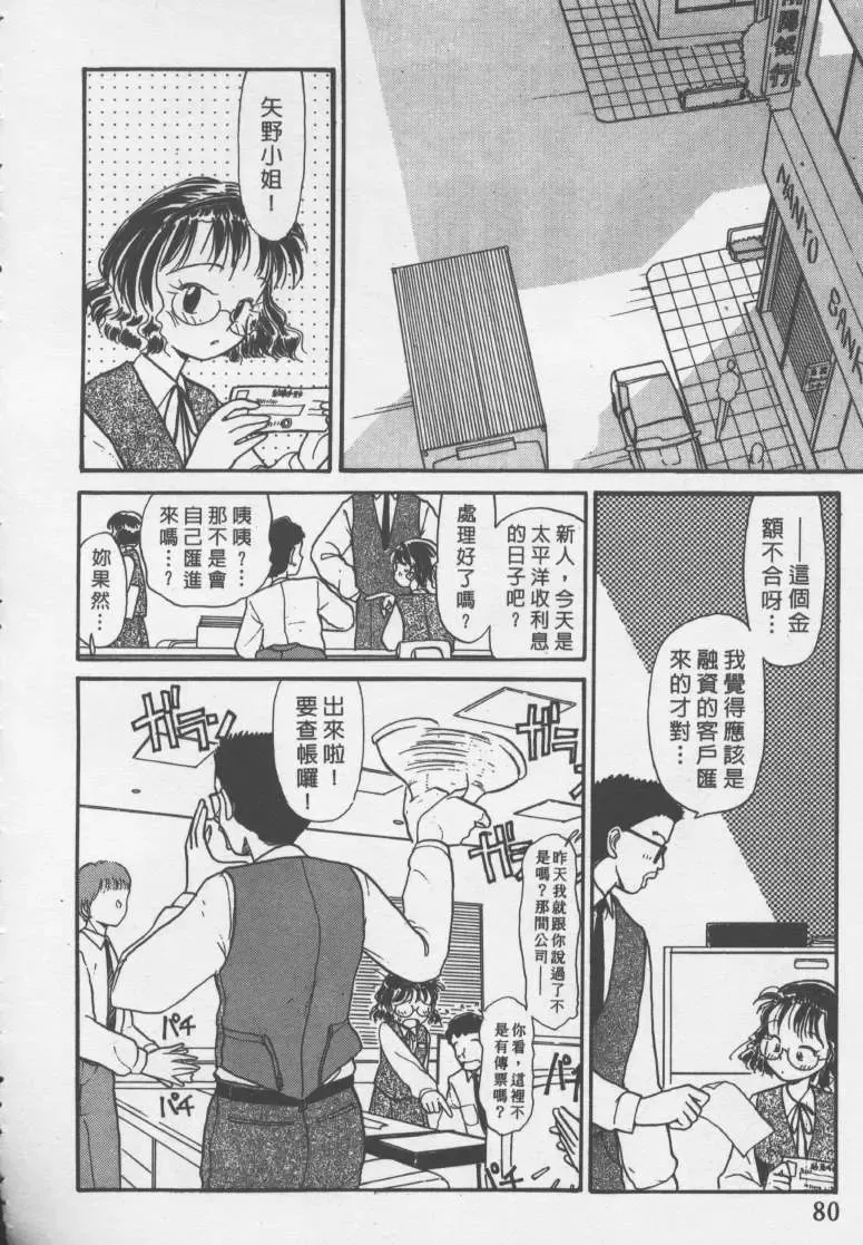 [Youkihi] Etches | 玩偶美眉 Fhentai - Page 79