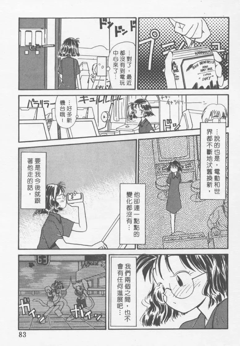 [Youkihi] Etches | 玩偶美眉 Fhentai - Page 82