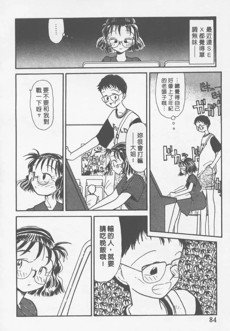 [Youkihi] Etches | 玩偶美眉 Fhentai - Page 83