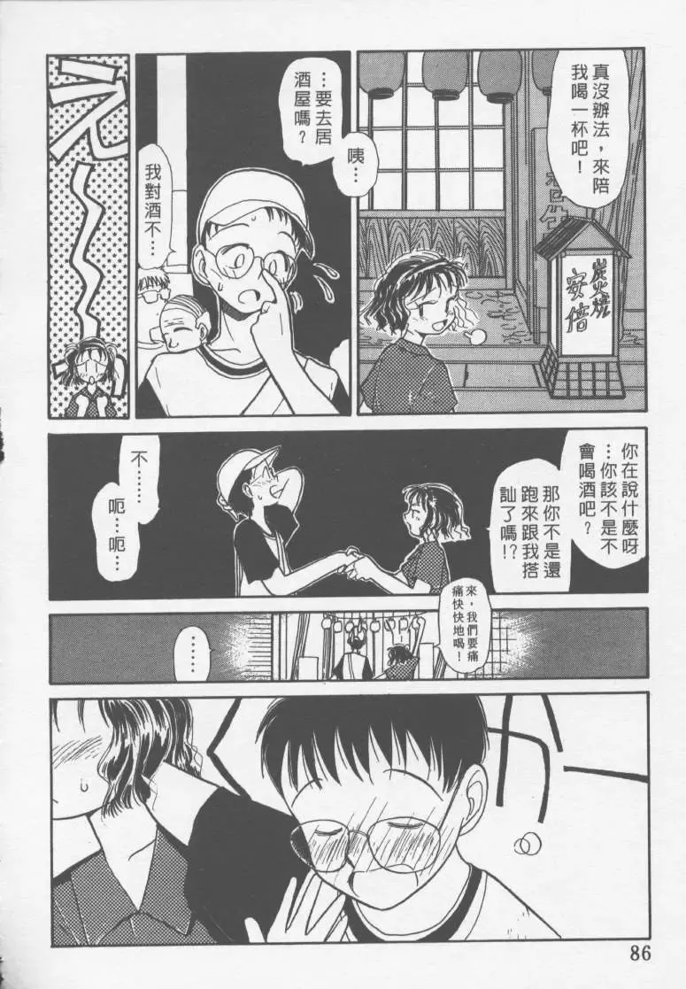 [Youkihi] Etches | 玩偶美眉 Fhentai - Page 85