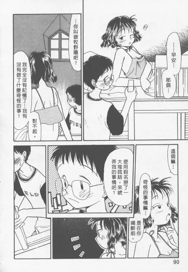 [Youkihi] Etches | 玩偶美眉 Fhentai - Page 89