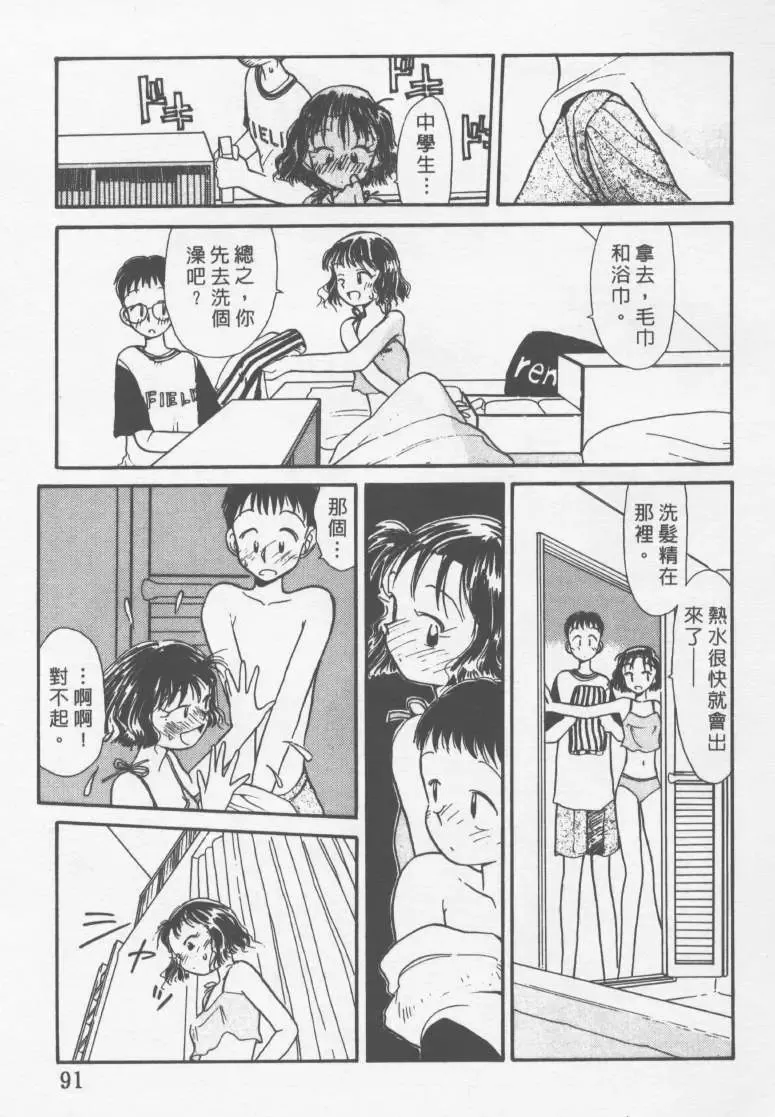 [Youkihi] Etches | 玩偶美眉 Fhentai - Page 90