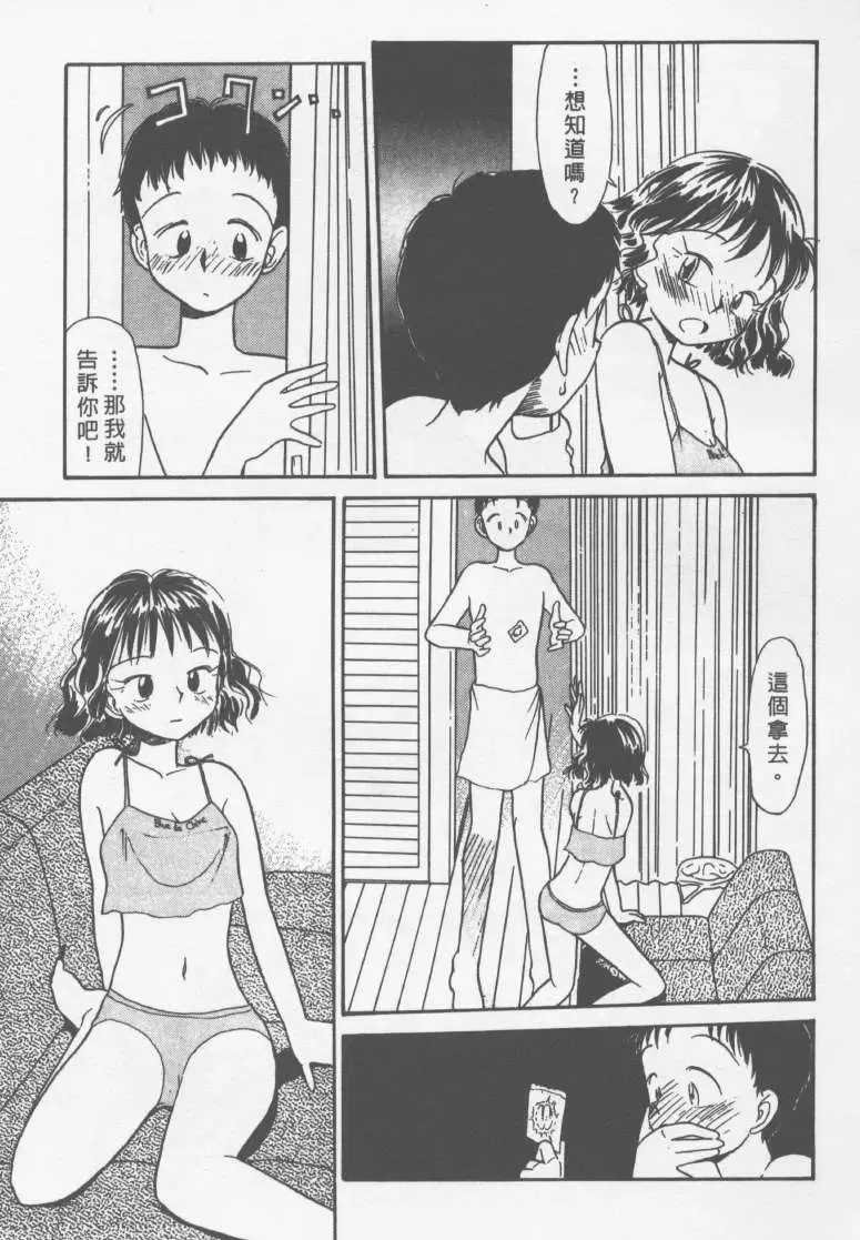 [Youkihi] Etches | 玩偶美眉 Fhentai - Page 92