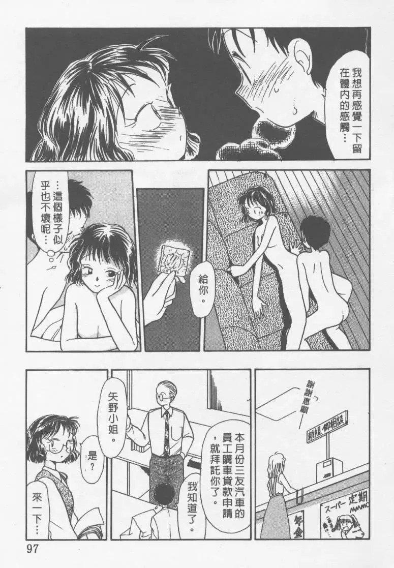 [Youkihi] Etches | 玩偶美眉 Fhentai - Page 96