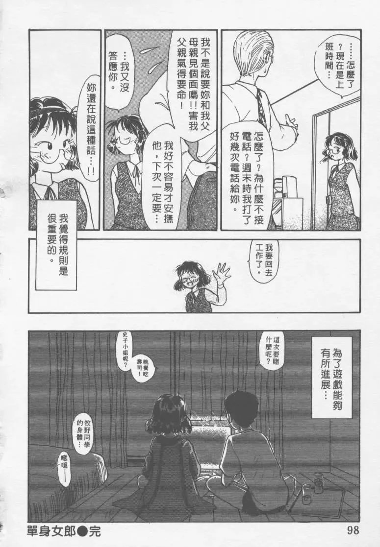 [Youkihi] Etches | 玩偶美眉 Fhentai - Page 97