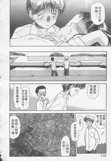 [Youkihi] Etches | 玩偶美眉 Fhentai.net - Page 169