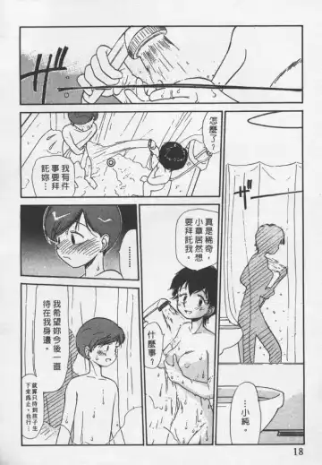 [Youkihi] Etches | 玩偶美眉 Fhentai.net - Page 17