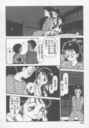 [Youkihi] Etches | 玩偶美眉 Fhentai.net - Page 185