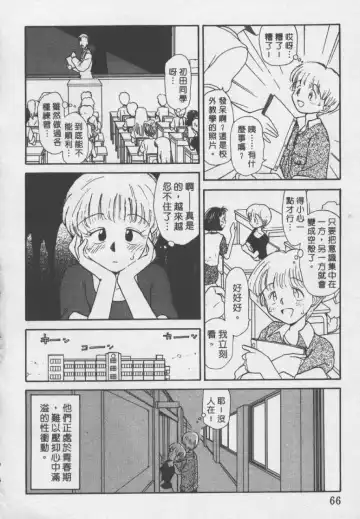 [Youkihi] Etches | 玩偶美眉 Fhentai.net - Page 65