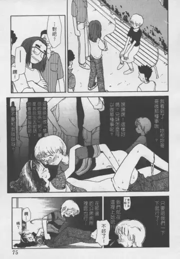 [Youkihi] Etches | 玩偶美眉 Fhentai.net - Page 74