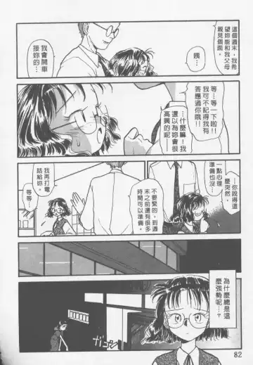 [Youkihi] Etches | 玩偶美眉 Fhentai.net - Page 81