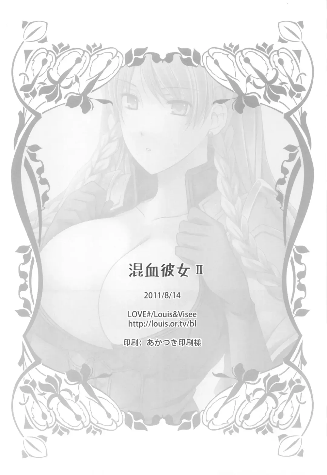 [Louis And Visee] Konketsu Kanojo II Fhentai - Page 21